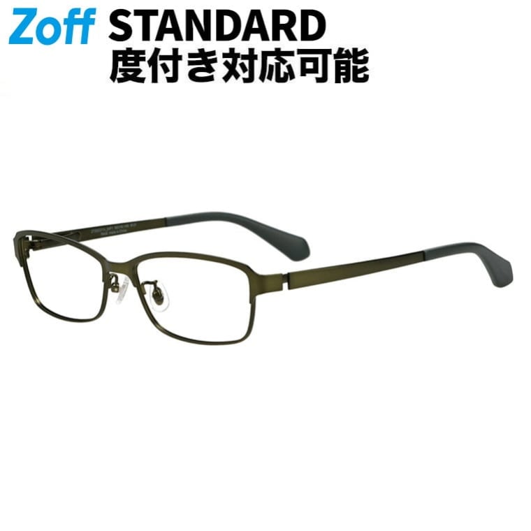 | Zoff STANDARD 真四角型 眼鏡 (緑であること(オリーブ)) メガネ、検眼自然調整、度付き添い人水晶体取り替えっこ、度あり、度なし、オシャレ、読みもの、メンズ、成人男性用【ZY262031-64F1】【56□16-145】|