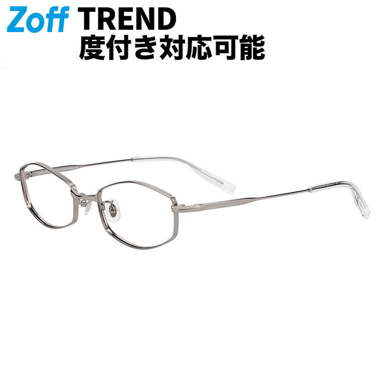 |Zoff FASHION 余分の物型眼鏡 (しろがね色) 軽さ 金属元素 飛び切り感 メガネ 検眼自然調整 伊達眼鏡 度付き添い人水晶体取り替えっこ 度あり 度なし メンズ ユニ一発やる 今めかしい 読みもの 商行為【ZY262032-15E1】【55□20-145】|