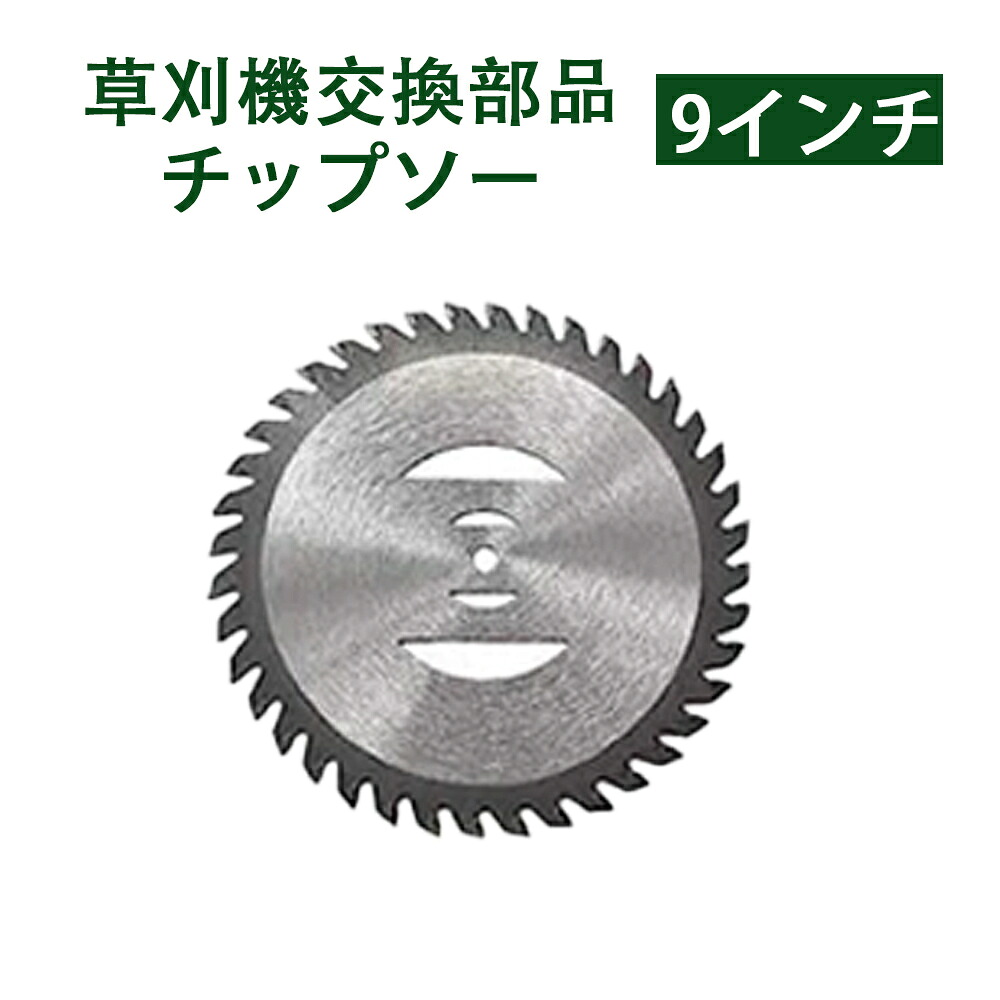 wjgj630専用 チップソー*1+補助ハンドル++草刈板です(金具なし)+しめ縄を打ちます*1+充電器