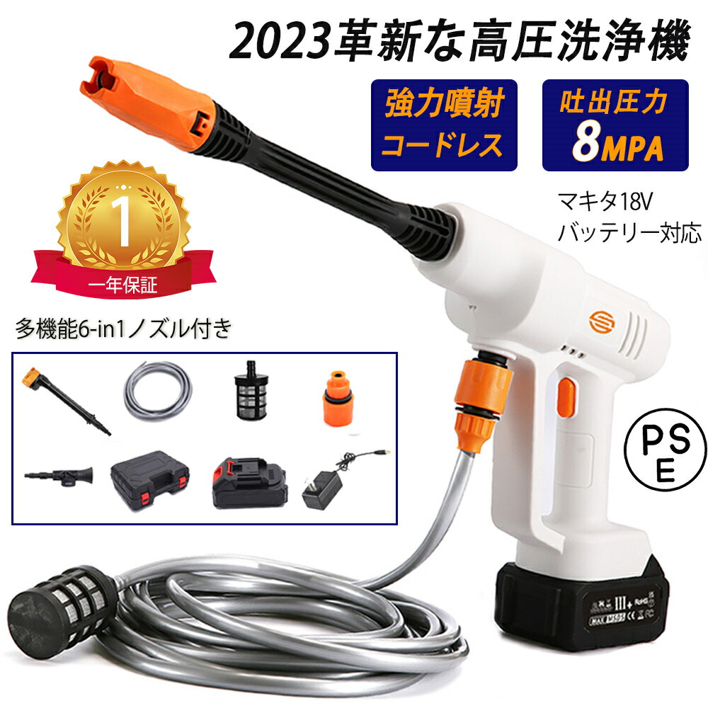 高圧洗浄機 コードレス 充電式 家庭用 業務用 軽量 高圧噴射 バッテリー互換対応 ポータブル 強力噴射 洗車機 角可変 6in1多機能噴射ノズル 最新
