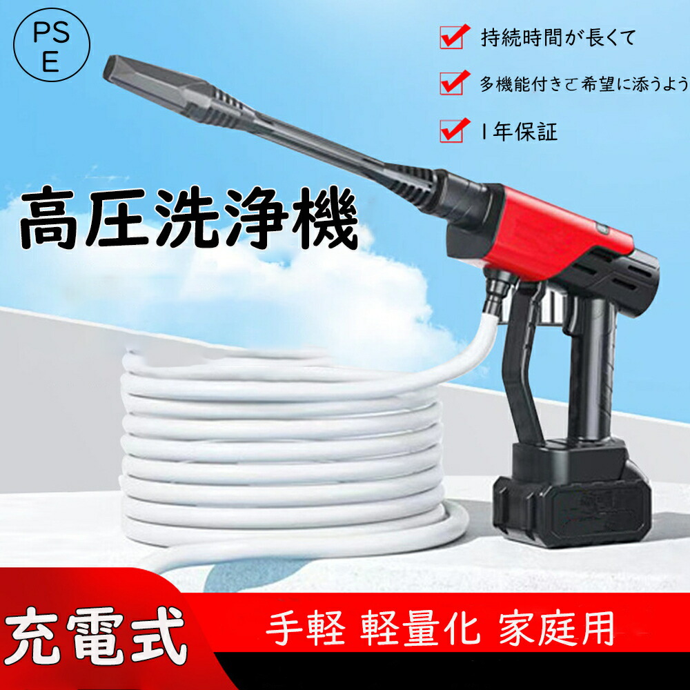 楽天市場】高圧洗浄機 充電式 コードレス ハンディ高圧洗浄機