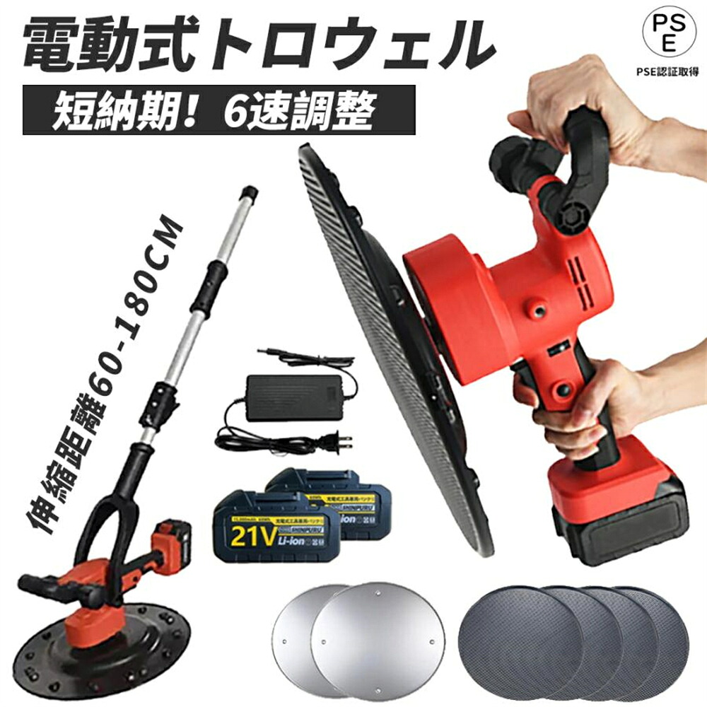 電動式トロウェル 充電式トロウェル ウォールサンダ コードレス 1700W 電気サンダー6段変速 38cm大直径 工具 研磨機 充電式トロウェル ハンドヘルド ポリッシャー モルタル コンクリート研磨機 家庭 業務用 パワートロウェル 研磨ディスク|Zohar
