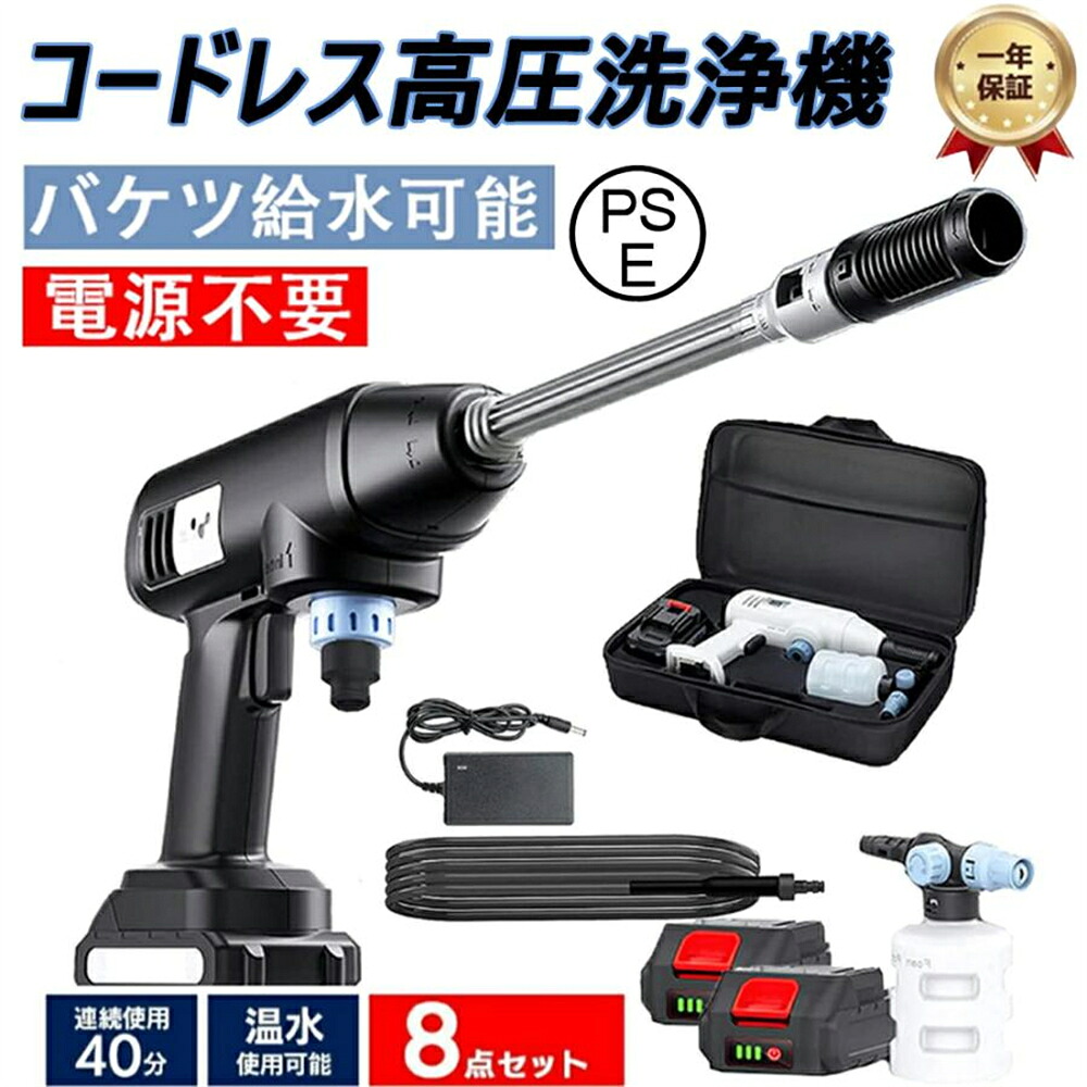 高圧洗浄機 コードレス 充電式 家庭用 洗車 噴射圧力6Mpa 噴射水量6L/min 21V 500W 自吸式 初心者 高圧洗浄器 6段階マルチスプレー フォームガン付 コンパクト 洗車機 強力噴射 軽量 洗車/庭/階段/外壁/ベランダ 安心保証