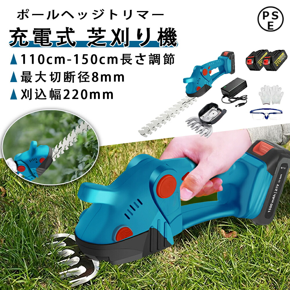 【1位 品質保証】芝刈り機 電動 草刈り機 コードレス 電動のこぎり ヘッジトリマー 芝生バリカン ポールヘッジトリマー 草刈り機 高枝のこぎり 高枝切りバサミ ポールソー ヘッジトリマー チェーンソートリマー コードレス 刈込幅220mm 軽量