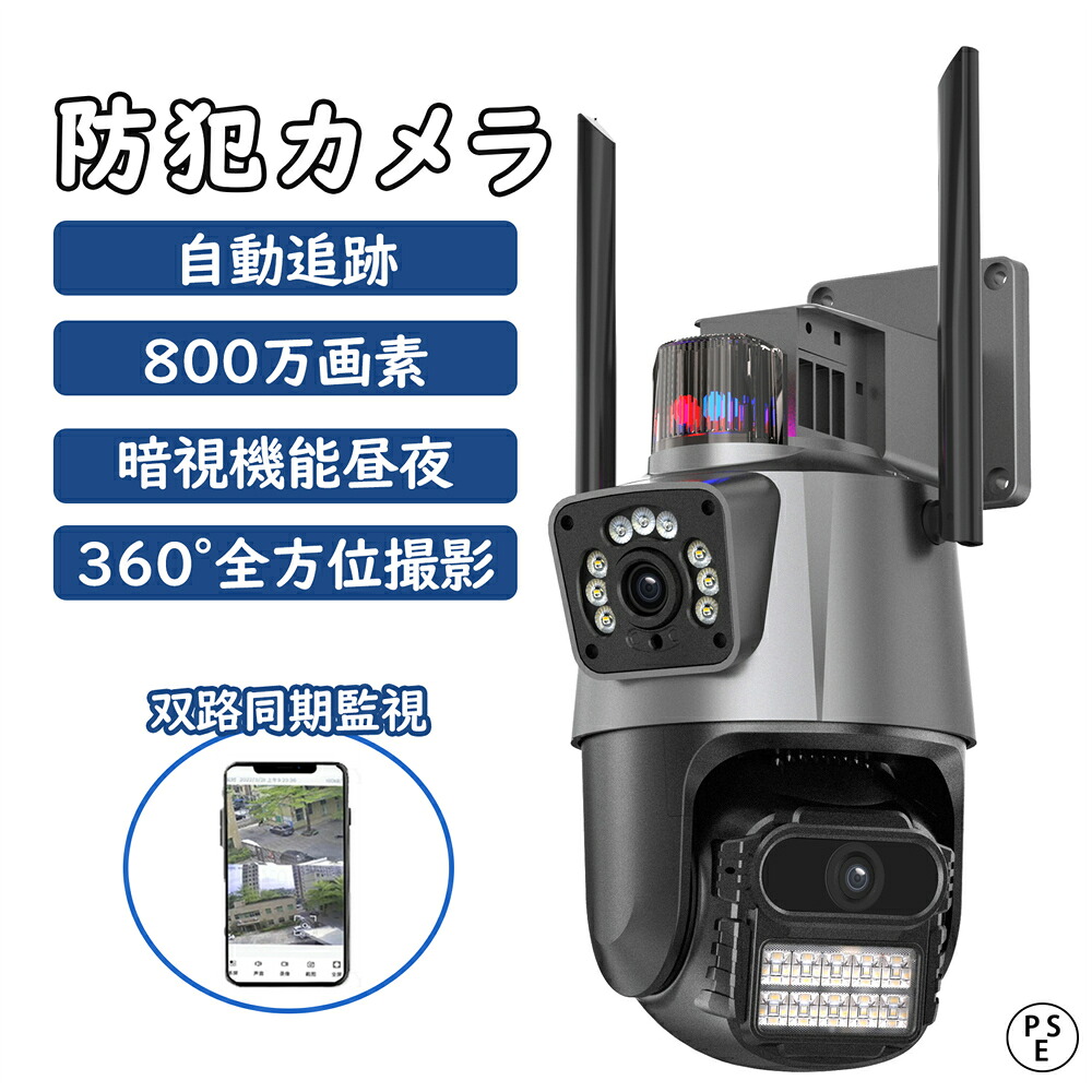 防犯カメラ 屋外 家庭用 工事不要 wifi 800万画素 双路同期監視 IPX66 防水防塵 パンチルト モーショントラッキング機能 双方向音声通 動作検知 高画質 自動追跡 高性能 見守りカメラ 犬猫監視 業務用 喫茶店 デパート 一戸建て アパート｜Zohar