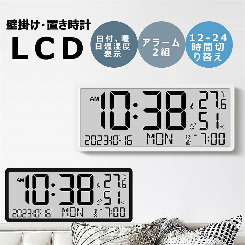 壁掛け時計 デジタル 時計 壁掛け 大型 時計 壁掛け 大型 LCD 置き時計 12-24時間切り替え 日付 曜日温湿度表示 おしゃれ デジタル時計 壁掛け コードレス インテリア 雑貨 見やすい 大きな文字 リビング 雑貨 見やすい 大きな文字 リビング