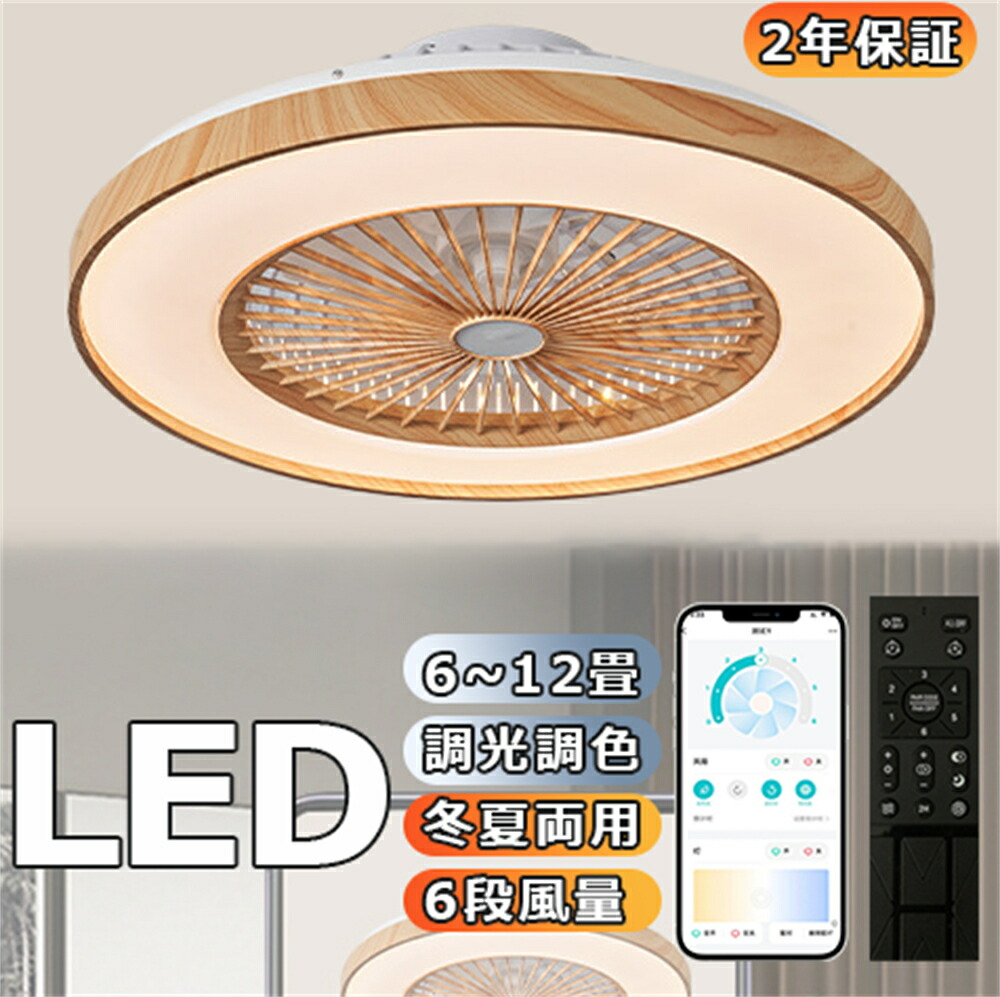 シーリングファンライト 調光調色 シーリングライト 電気 ファン付き照明 木目調 DCモーター 風量調節 静音 10畳 おしゃれ 薄型 軽量 LED 扇風機 北欧 スマホ 寝室 居間 和風 和室 ledライト リビング 明るい 換気扇|Zohar