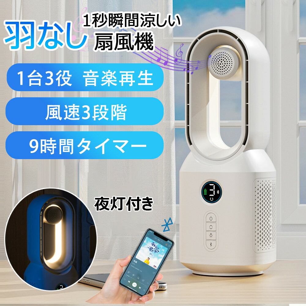 扇風機 羽なし 卓上扇風機 タワーファン 無羽根 軽音 小型 ナイトライト Bluetooth音楽機能 風量3段階 9時間タイマー おしゃれ 空気清浄 サイレントホーム 超静音 たちしファン 106&deg;左右首振 自動首振り 節電 省エネ 夏の日 すずしい 熱中症対策｜Zohar