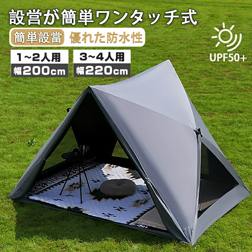 【1年保証】ワンタッチテント ポップアップテント テント フルクローズ ソロキャンプ テント 4人用 3人用 2人用 1人用 防水防災 日除け ワンタッチ 遮光 遮熱 おしゃれ ドームテント 折りたたみ 簡易テント 軽量 防水 キャンプ アウトドア 公園 uv加工 紫外線防止