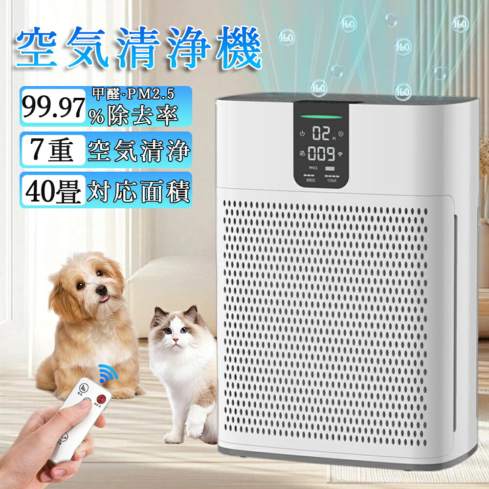 空気清浄機 花粉対策 40畳対応 7重空気清浄 全屋循環 uv除菌 加湿なし ペット PM2.5浄化 ウイルス ダニ対策 コンパクト 黄砂 3段階風量調節 静音 HEPAフィルター 空気質検知機能 脱臭機 ほこり ペットの毛 汗臭 ダニ ハウスダスト ウイルス除去