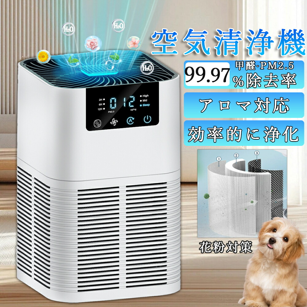 ＼新品限定10%OFFクーポン／空気清浄機 花粉対策 小型 卓上 コンパクト 12Hタイマ 黄砂 PM2.5 脱臭 空気清浄器 3段階調整 HEPAフィルター 静音 除菌 脱臭 uv除菌 空気清浄器 花粉対策 ダニ対策 脱臭強化 省エネ 消臭 寝室 子供部屋 新生活