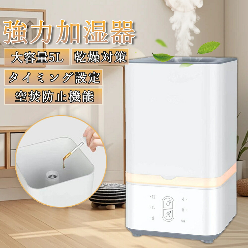 加湿器 卓上 5L大容量 上部給水 LEDライト タイマー 卓上 アロマディフューザー ミスト調節 除菌 超静音 空気清浄 次亜塩素酸水対応 お手入れ簡単 空焚き防止 オフィス 寝室 安全設計で安心 子供部屋 おしゃれ|Zohar