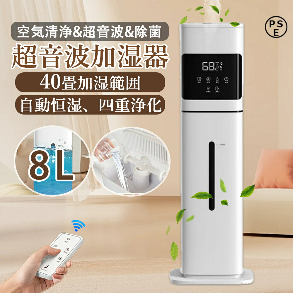 【品質保証-最新型】加湿器 スチーム式 超音波 大容量 8L おしゃれ 空気清浄機 UVライト付き 除菌 湿度センサー タワー型加湿器 自動湿度調節 3段階調節 40畳 静音 節電 省エネ オフィス 部屋 タイマー 業務用 家庭用 リモコン付き 上から給水｜Zohar