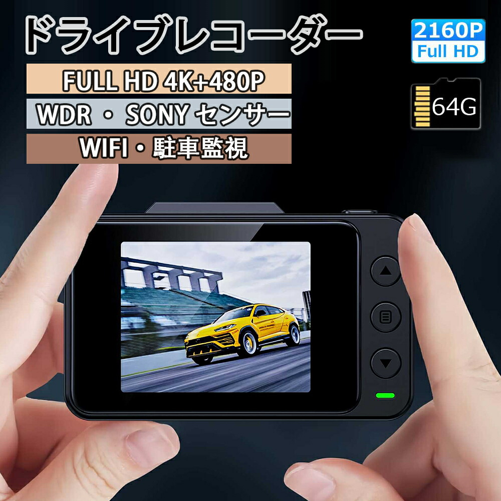 ドライブレコーダー 前後カメラ ソニーセンサー 赤外線暗視ライト 4K画質王 2160P フルHD高画質 829万画素 170度広角視野 LED信号機対策 ドラレコ 操作簡単 WIFI アプリ連携 駐車監視 常時録画 上書き録画 動体検知 衝撃録画 HDR/WDR技術 安心 安全 送料無料