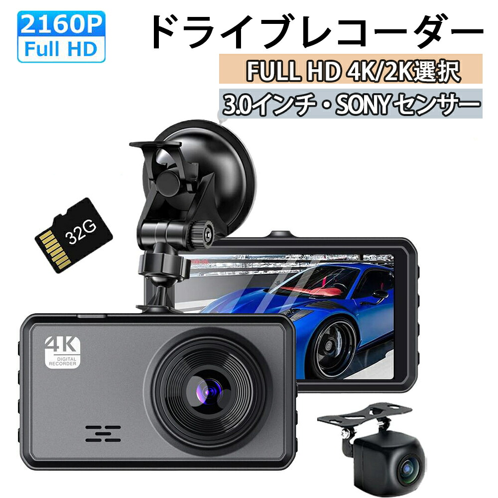 ドライブレコーダー 前後 2カメラ 日本製SONYセンサー FULLHD 1440P 高画質 4K 800万画素 3.0インチ液晶 赤外線暗視 ドラレコ GPS WIFI 24時間駐車監視 170°広角 ループ録画 動体検知 暗視 HDR WDR 衝撃録画 常時録画 上書き録画 Gセンサー ノイズ対策済 あおり運転対策|Zohar