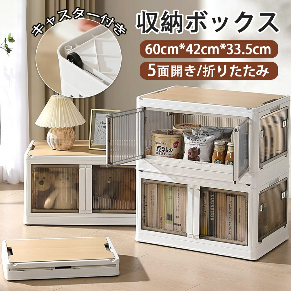 ＼品質保証／収納ボックス 収納ケース 折りたたみ 収納 キャスター付き 5面開閉 衣装ケース 大容量 大型 キャスター付き 押し入れ収納 クリアボックス 可愛い 透明 蓋付き 積み重ね可能 押し入れ 組立簡単 衣類 布団 おしゃれ 一人暮らしすぐ使える