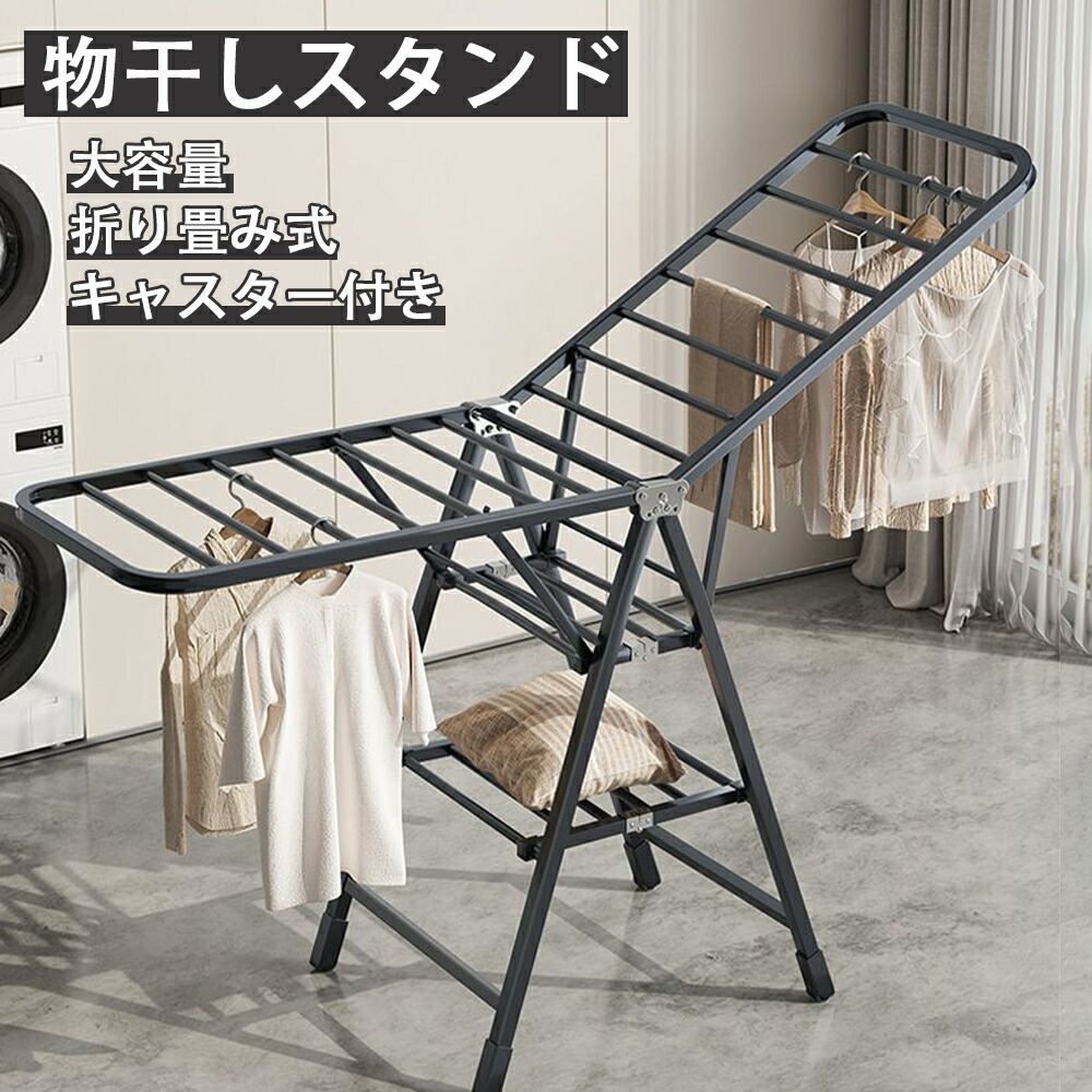 物干しスタンド 屋外 屋内 室内洗濯物干し 組立不要 折りたたみ コンパクト キャスター付き 物干し竿 布団干し タオルハンガー 靴掛け付き ステンレス 頑丈 頑丈 防錆 掛け 布団 ハンガーラック 折り畳み 室内干し 洗濯ハンガー 梅雨対策