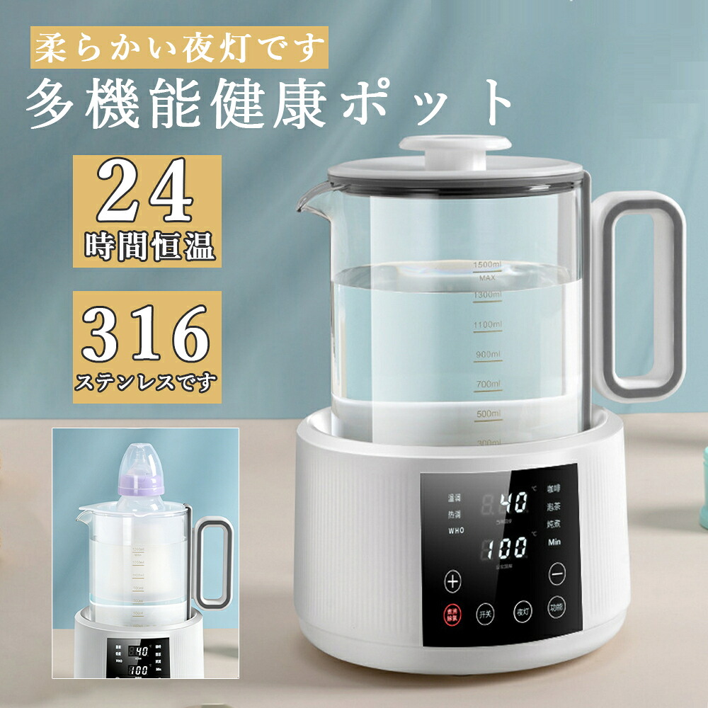 電気ポット 電気ケトル 温度調節付 白湯メーカー 調乳ポット ボトル ウォーマー 電気ケトル 1500ml 湯沸かし器 腸活 ヨガ ダイエット タイマー付き 電気ケトル ミルク コーヒー ステンレス 空焚き防止機能 保温 沸いたら自動でオフ ホンモノの を簡単に 母の日越し祝い|Zohar