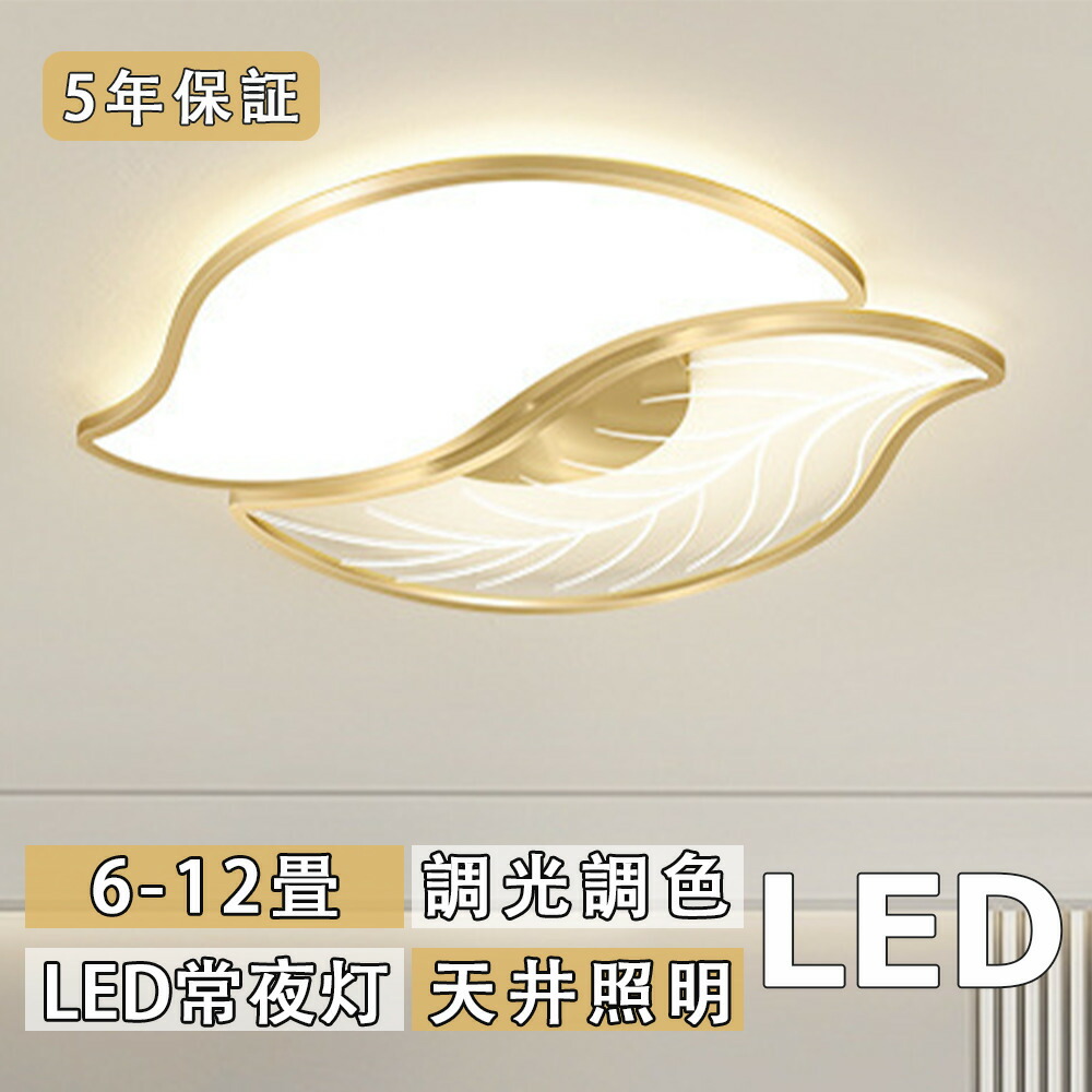 シーリングライト LED 北欧風 おしゃれ リビング 寝室 子供部屋 調光調色 LED常夜灯 かわいい 葉っぱ型 洋室 田園風 LEDシーリング 6畳8畳10畳 電気 アッパーライト LED天井照明 間接照明 リモコン タイマー付き 照明器具 明るい 省エネ