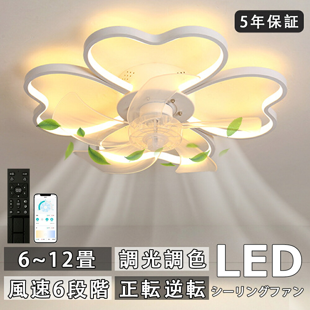 シーリングファンライト DCモーター LED おしゃれ 北欧 電気 シーリングファン オシャレ 照明器具10畳 12畳 調光調色 ファン付き照明 6段階風量調節 静音 軽量 シーリングライト リモコン付き DCモーター リビング