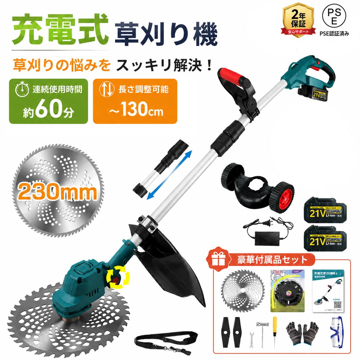 【1位★2026年進化版草刈り機】草刈り機 充電式 電動 草刈機 芝刈り機 9インチ ブラシレスモーター 刈込幅255mm コードレス 電動刈払機 伸縮式 補助輪 替刃3種類 8枚付き コスパ抜群 女性 除草 安全 金属刃 軽量 角度調整 家庭用 PSE認証 2年保証|Zohar