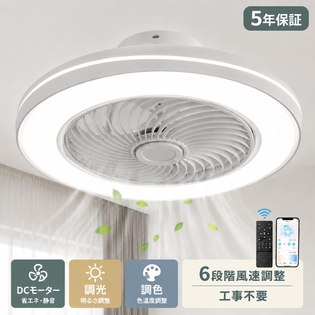 【5年保証★正規品】シーリングファンライト dcモーター シーリングファン おしゃれ led 調光調色 サーキュレーター 薄型 リモコン付き 6畳 10畳 12畳 照明器具 6段階風量調節 空気循環 照明 led シーリングファン APP対応 遠隔操作 静音 節電 省エネ 薄型 北欧 天井照明｜Zohar