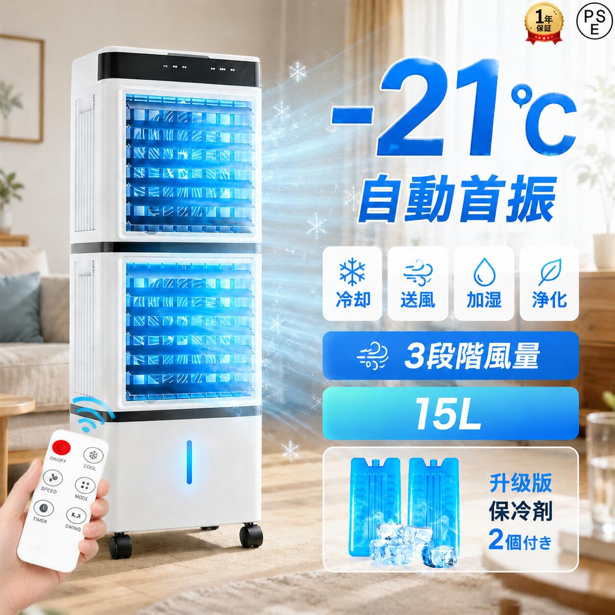 【今だけポイント10倍】冷風機 冷風扇 扇風機 強力 業務用 冷風器 静音 強力 小型扇風機 涼しい 充電 一台四役 小型 羽なし おしゃれ 自動首振り 日本製保冷剤2個付 15L 首振り リビング 省エネ 3段階風量 熱中症対策 リモコン付き 空気清浄 夜間 寝室用 暑さ対策|Zohar