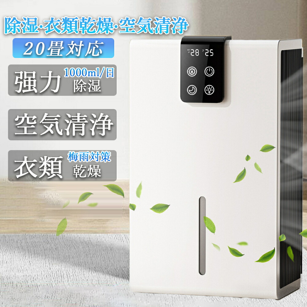 ＼楽天1位★2年保証／除湿機 衣類乾燥機 空気清浄機 花粉対策 ペルチェ式 除湿機 強力 大容量2.8L 強力 軽量 家庭用 梅雨対策 異臭 コンパクト 省エネ 30畳 最適な カビ対策 自動停止 衣類 湿気 カビ防止 洗濯物 部屋 室内干し画像