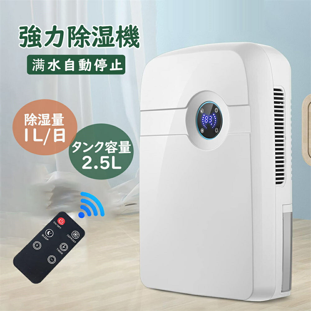 ★1年間保証★除湿機 コンプレッサー式 小型 パワフル コンパクト 部屋干し 衣類乾燥 簡単操作 2.5L大容量タンク 満水自動停止 湿気 室内物干し 室内干し 静音 省エネ 強力除湿 ディスプレイ搭載 タイマー 結露防止機能 梅雨対策 湿気対策