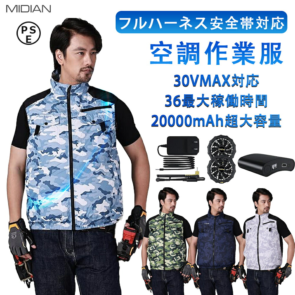 空調ウェア バッテリー ファンセット 空調ベスト 空調作業服 冷却服 メンズ レディース 涼しい 夏用 迷彩 作業着 作業服 ペルチェベスト 17V/19V/24V/30V 選択可能 空調冷感服 熱中症対策 撥水加工 アウトドア スポーツ 男女兼用 贈り物をする 夏