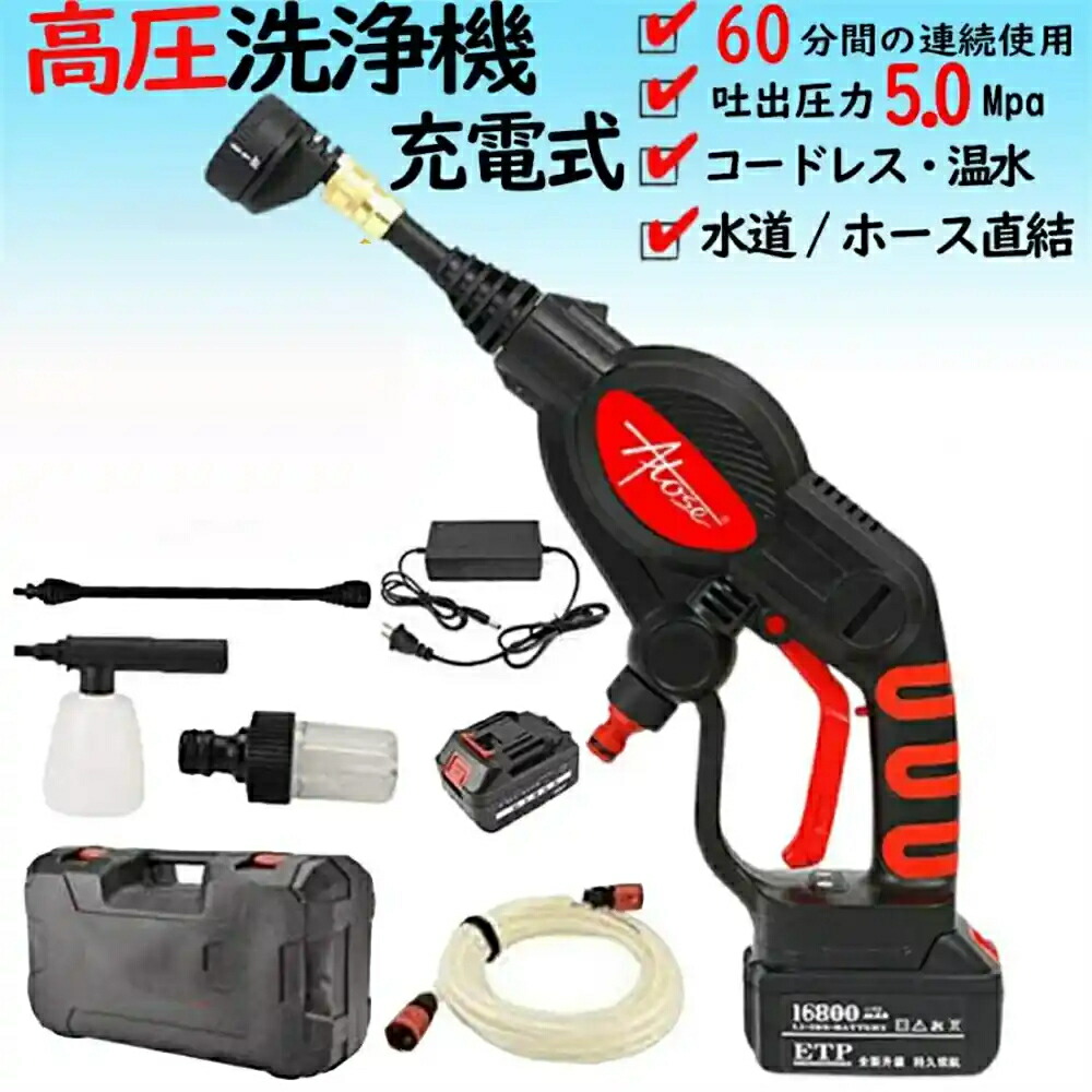高圧洗浄機 充電式コードレス コンパクト 高圧洗浄機 コードレス 大容量バッテリー 家庭用 軽量コンパクト パワフル 洗車 外壁 ベランダ 網戸 玄関ポーチ洗浄 キャンプ用品清掃 外壁 PSE認証済み 説明書