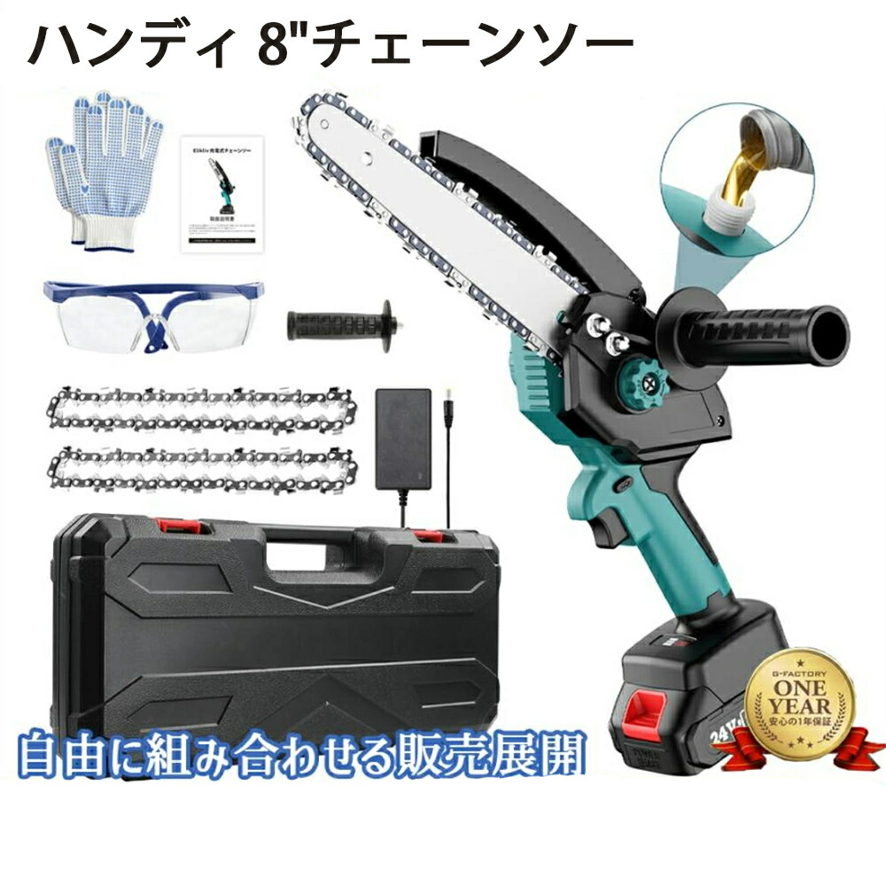 充電式チェーンソー 充電式 小型 チェンソー電動チェンソー 8寸小型 電動のこぎり コードレスソー 家庭用 強力 ポータブル 枝切り 木工切断 軽量 強力 片手 安全ロックバッテリー選択必要|Zohar