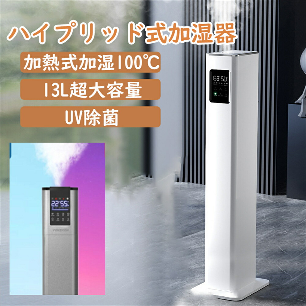 楽天市場】Mifasol 加湿器 ハイブリッド式 スチーム式 大容量20L 業務