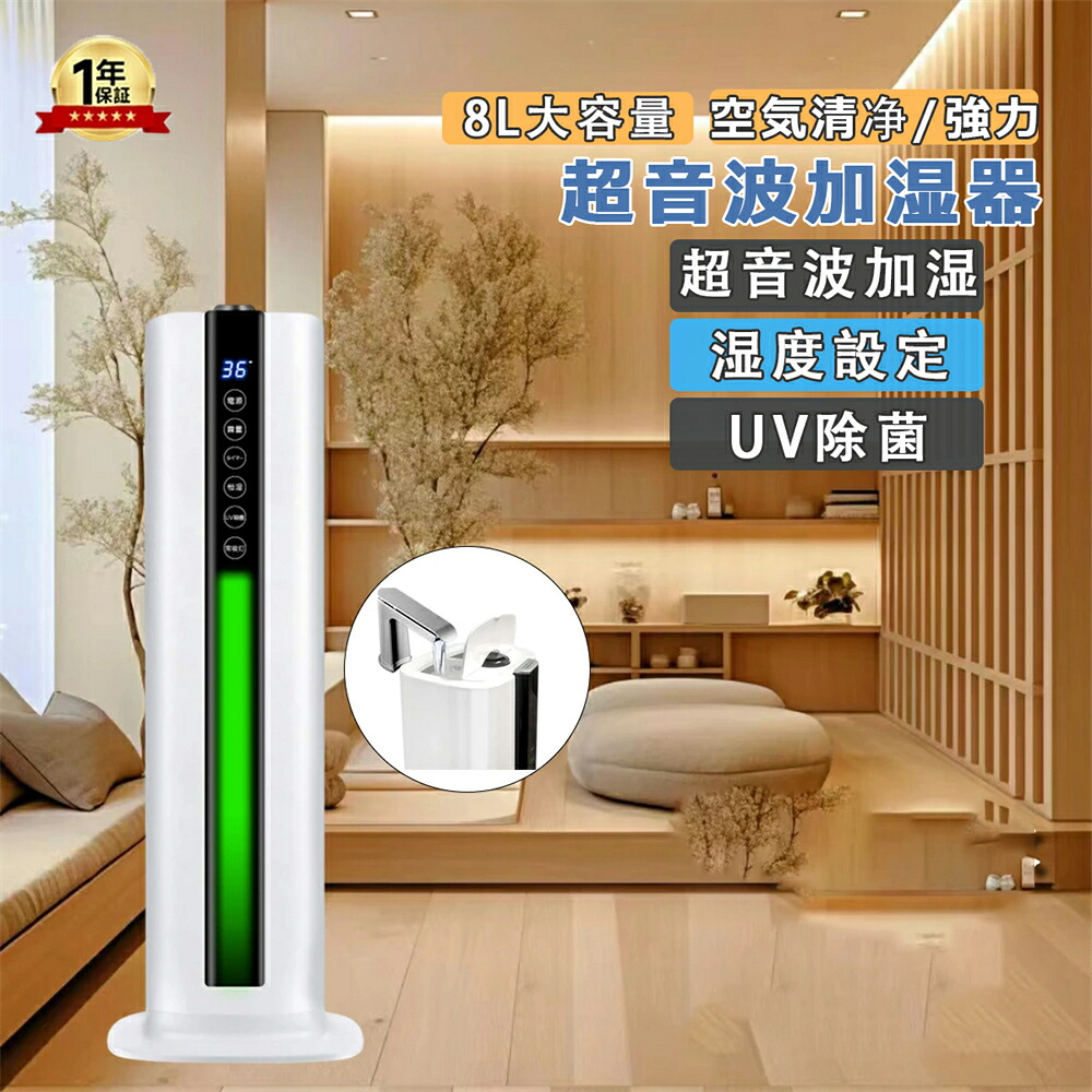 ★1年間保証★加湿器 超音波式 静か スチーム式 大容量 8L かしつき おしゃれ アロマ 上から給水 三段階霧量調整 ライト UV除菌 湿度センサ 省エネ 25畳 乾燥対策 省エネ オフィス 静音 ギフト 福袋 小型 かわいい 空気清浄 プレゼント|Zohar