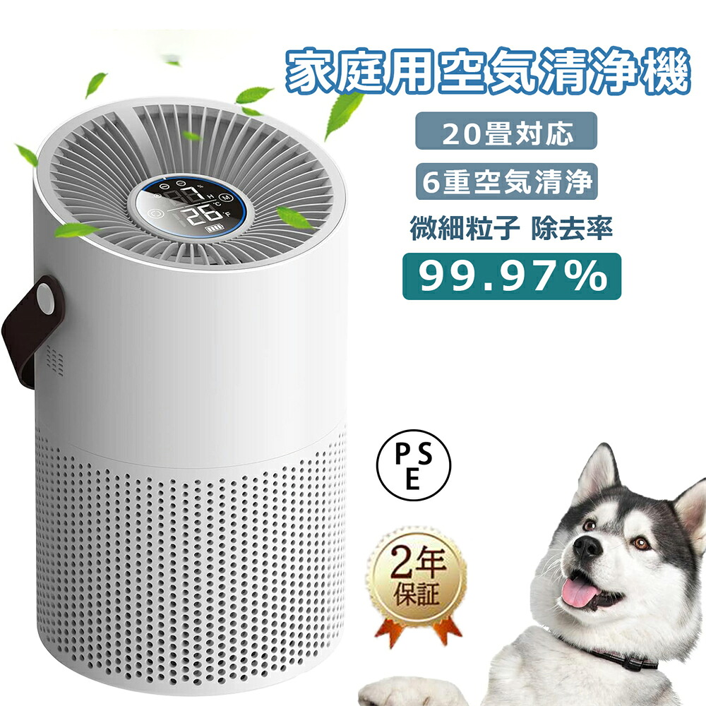 【2年保証】空気清浄機 小型 ウイルス対策 コンパクト PM2.5 加湿なし 花粉対策 軽量 省エネ 小型 空気清浄機タバコ用 臭除去 UV除菌 高性能 活性炭除臭 静音 異臭 コンパクト 黄砂 ハウスダスト 20畳まで 寝室 空気循環 省エネ 送料無料|Zohar