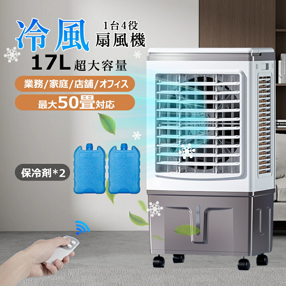 冷風機 /オールシーズン対応 Amazon | 【Amazon.co.jp限定】冷風機 強力 人気 冷風扇 冷風
