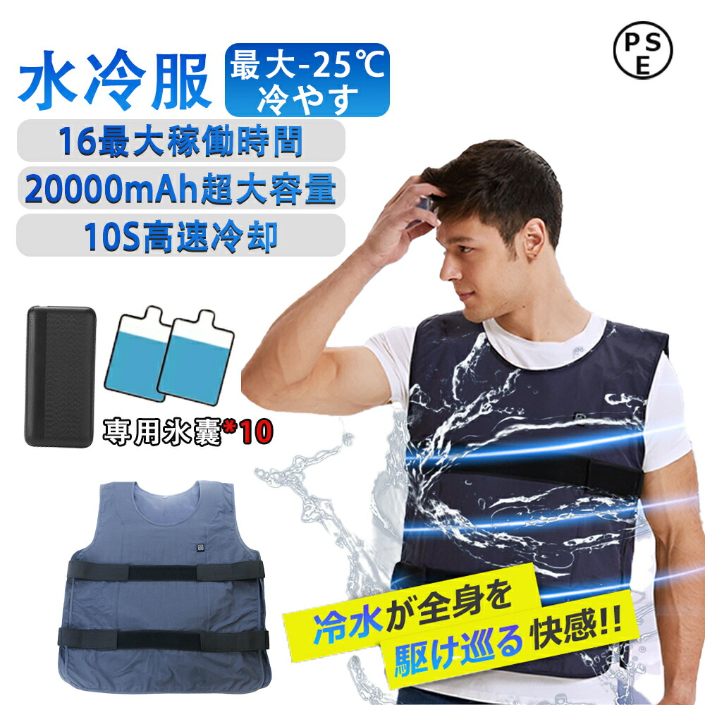 水冷服 作業服 作業着 夏用 アイスパック付き 空調作業服 最強 水冷 冷却クールベスト ベストレディースファッション 冷感 水冷ベスト 正規品 空調ベスト 熱中症対策 冷却 ベスト 水冷 薄型 仕事服 工事現場 ゴルフ 釣り 自転車 バイク 暑さ対策グッズ|Zohar