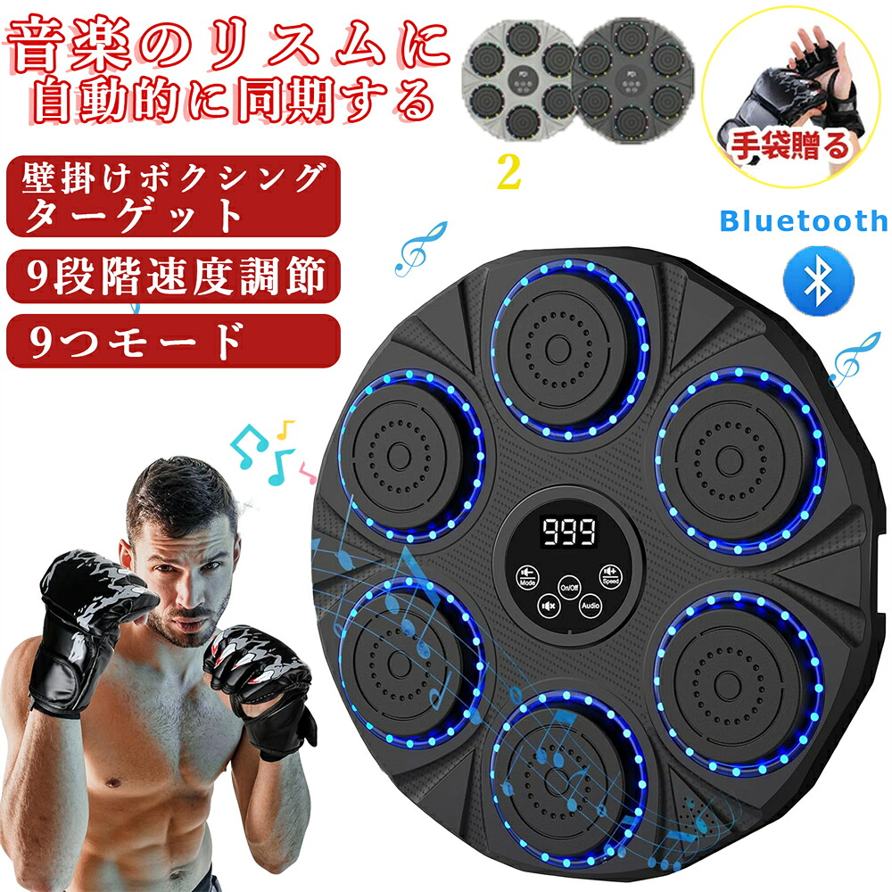 パンチング マシン 音楽再生 RGBライト 家庭用 USB充電式 ダイエット パンチングマシン ミュージック ボクシングマシン スマートボクシングターゲット 壁掛け ボクシングサンドバッグ Bluetooth音楽 パンチングミット サンドバック 初心者