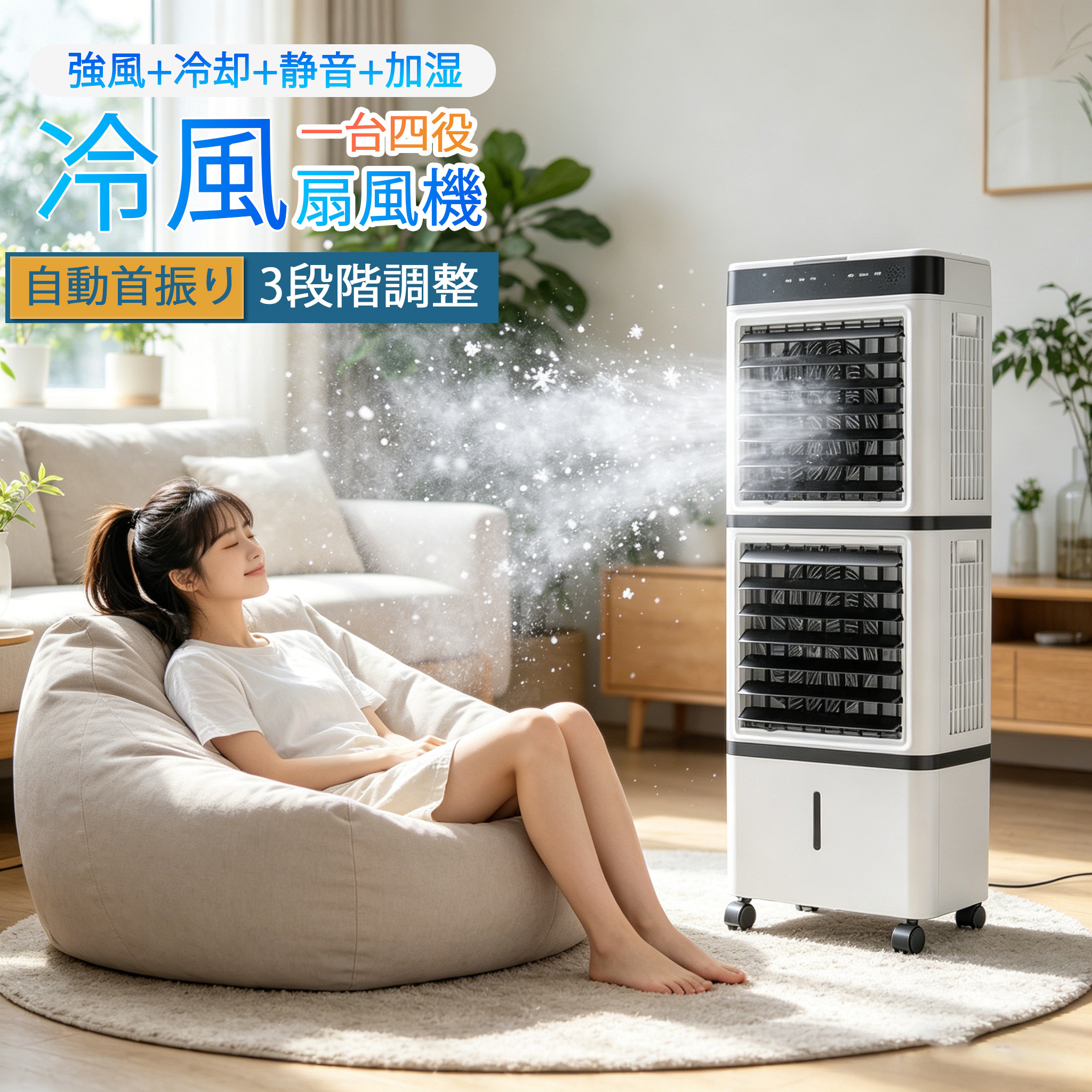 【静音・省エネ・3段階風力】冷風扇 冷風機 最大風量 9m/s 冷風扇風機 一台四役 小型 羽なし おしゃれ 日本製保冷剤2個付 15L 省エネ 日本メーカー製 ナノイオン搭載で抗菌・消臭・空気清浄！暑さ対策 PSE認証済