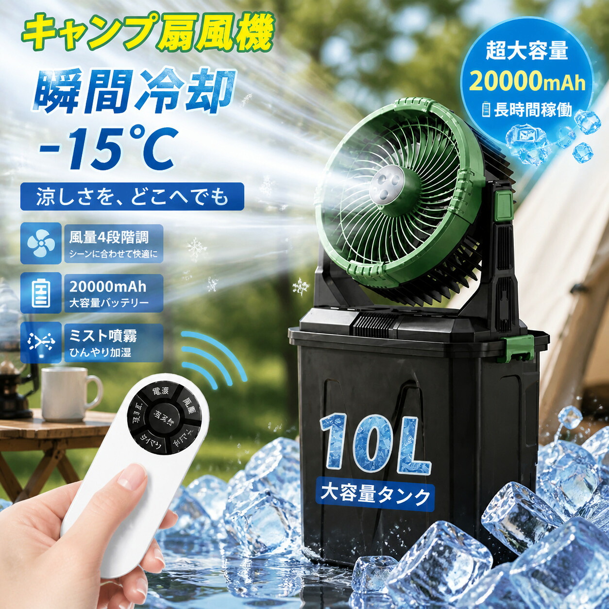 ＼熱中症対策／キャンプ 扇風機 瞬間冷却 10L水タンク 噴霧機能 ミストファン 20000mAh 大容量バッテリー 常夜灯 卓上扇風機 静音 強力送風コードレス USB充電式 車中泊 防災 熱中症対策 卓上 静音 4段階風量調節 常夜灯 ポータブル 加湿 省エネ 暑さ対策グッズ 最強 屋外｜Zohar 10,764円