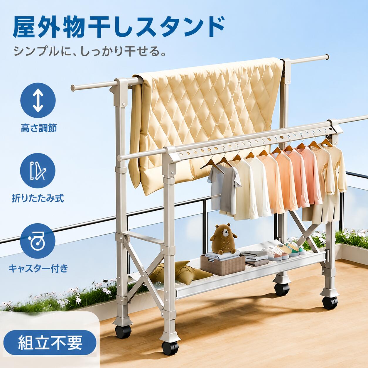 【2026新登場】物干しスタンド 折りたたみ 屋外・屋内用 キャスター付き 3段階高さ調節 物干し台 多機能物干し台 布団干し 伸縮 長さ調節 ベランダ 室内物干し 洗濯物干し 洗濯ハンガー 耐荷重強力 耐風 大容量 組立不要 省スペース コンパクト 家庭用 花粉/梅雨対策｜Zohar