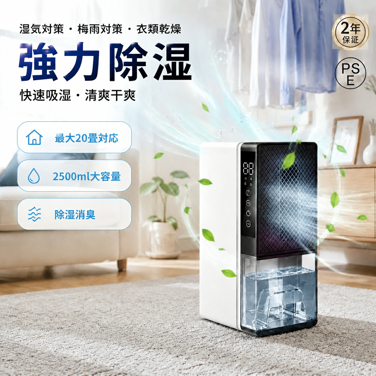 【2026新登場・PSE認証】除湿機 コンパクト 衣類乾燥 梅雨 除湿器 2500ml 大容量 強力除湿 部屋干し 半導体式 静音 小型 省エネ 消臭 軽量 寝室 カビ対策 自動停止 タイマー付き 脱衣所 ペルチェ式 パワフル 台所 20畳 湿気対策 7色ランプ 結露対策|Zohar