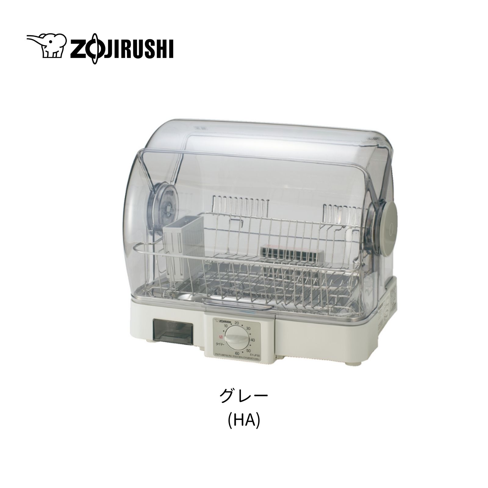 【ポイント5倍★マラソン限定】【公式店】象印 食器乾燥器 グレー 食器5人分 食器かごサイズ 分解して洗える ロング排水ホースつき Ag+抗菌加工 ワイドオープンふた ステンレスのトレー＆かご 大容量収納 速乾機能 EY-JF50 HA ※ギフトラッピング対象外商品