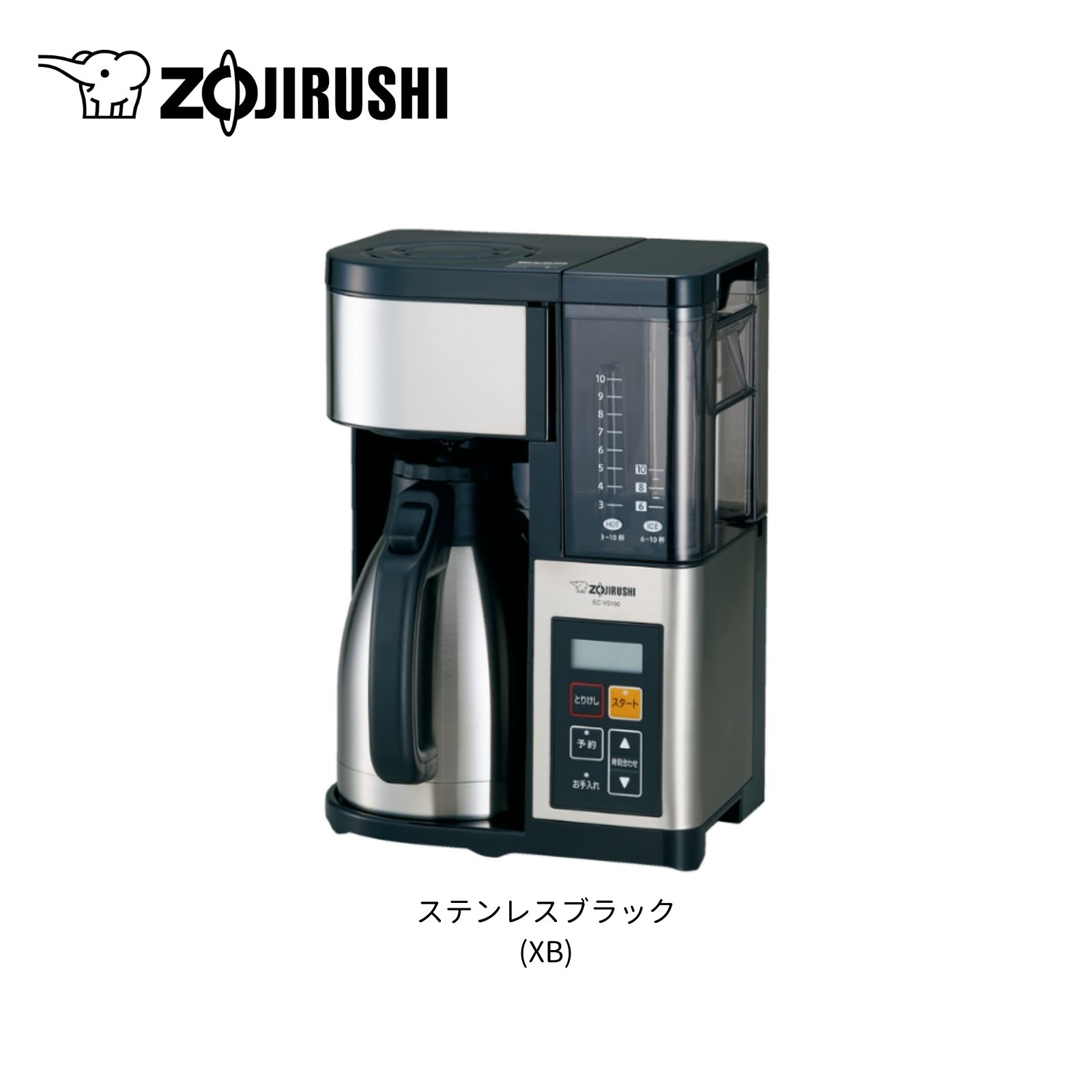 【ポイント5倍★マラソン限定】【公式店】象印 コーヒーメーカー ステンレスブラック 大容量 コーヒーカップ約10杯 真空二重まほうびん構造のステンレスサーバー 24時間予約タイマー 繰り返し使える「ステンレスメッシュフィルター」 高温抽出 蒸らし抽出 EC-YS100 XB