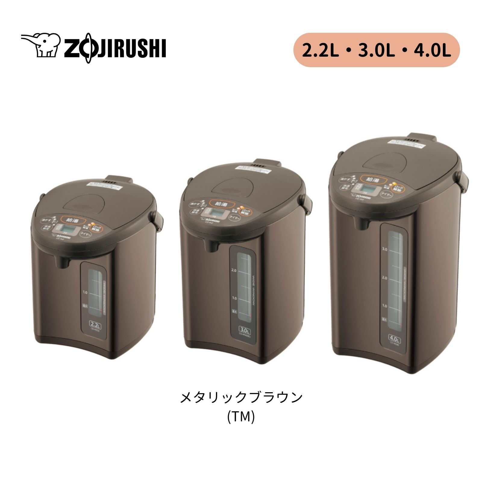 【ポイント5倍★マラソン限定】【公式店】象印 電動ポット メタリックブラウン 2.2L 3L 4L 湯沸かし時間 消費電力量 蒸気を抑える「沸とうセーブ」 お湯の温度がひと目で分かる「デジタル液晶」 カフェドリップ給湯 保温ポット 節電機能 CD-WZ22 CD-WZ30 CD-WZ40 TM