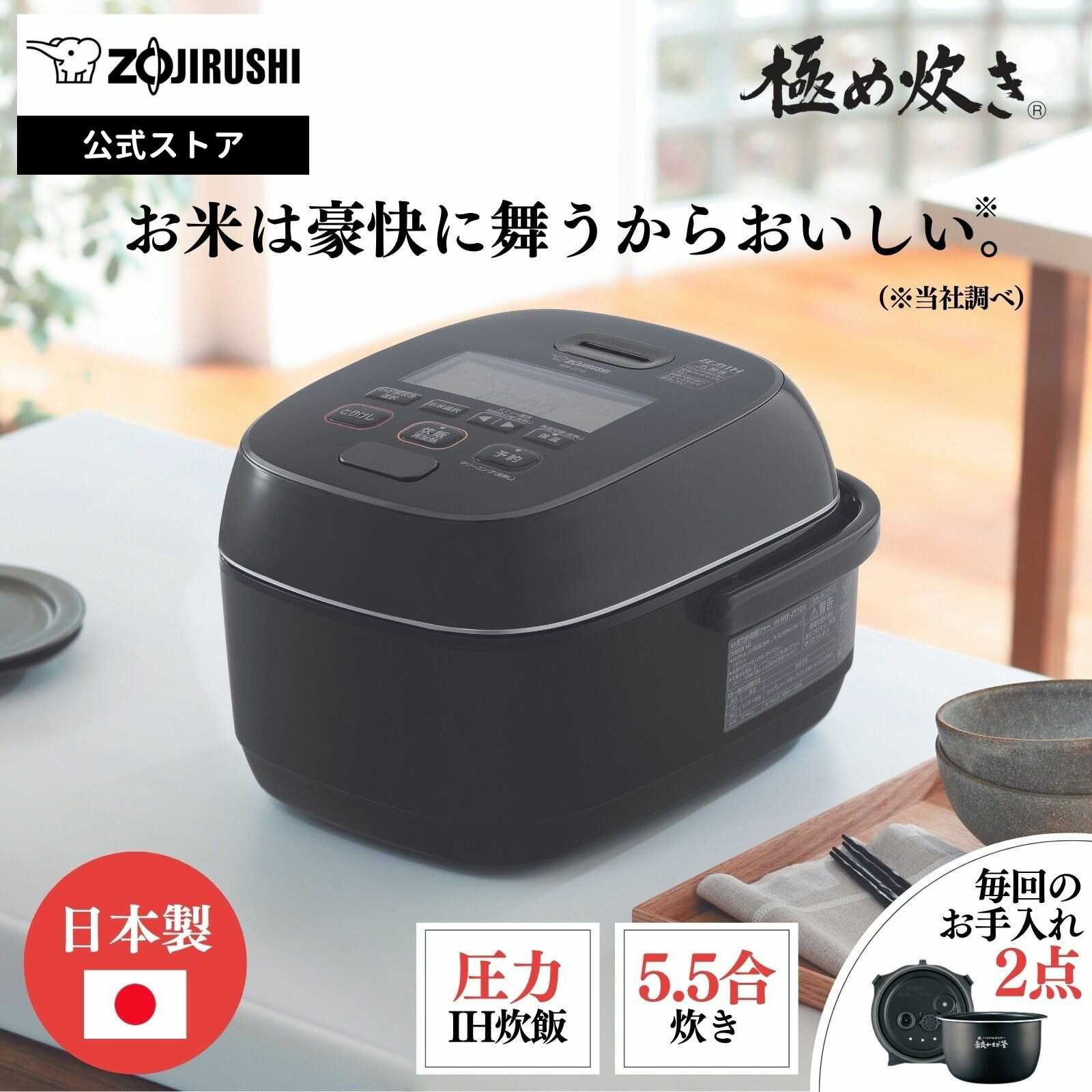 【ポイント5倍★マラソン限定】【公式店】象印 圧力IH炊飯ジャー 極め炊き ブラック 5.5合 鉄（くろがね仕込み）豪炎かまど釜 81通りのわが家炊きメニュー 冷凍ごはんメニュー 洗いやすい 炊飯器 圧力 IH 白米 玄米 早炊き NW-JY10