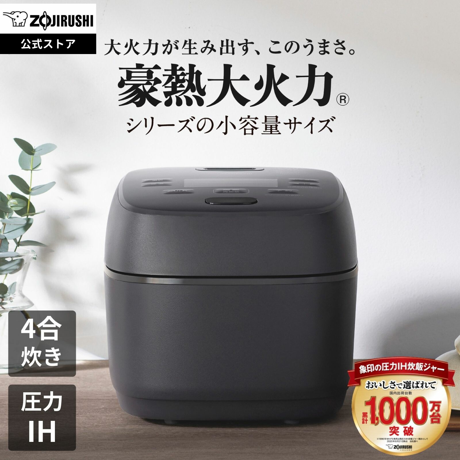 楽天市場】【ポイント5倍☆マラソン限定】【公式店】象印 圧力IH炊飯