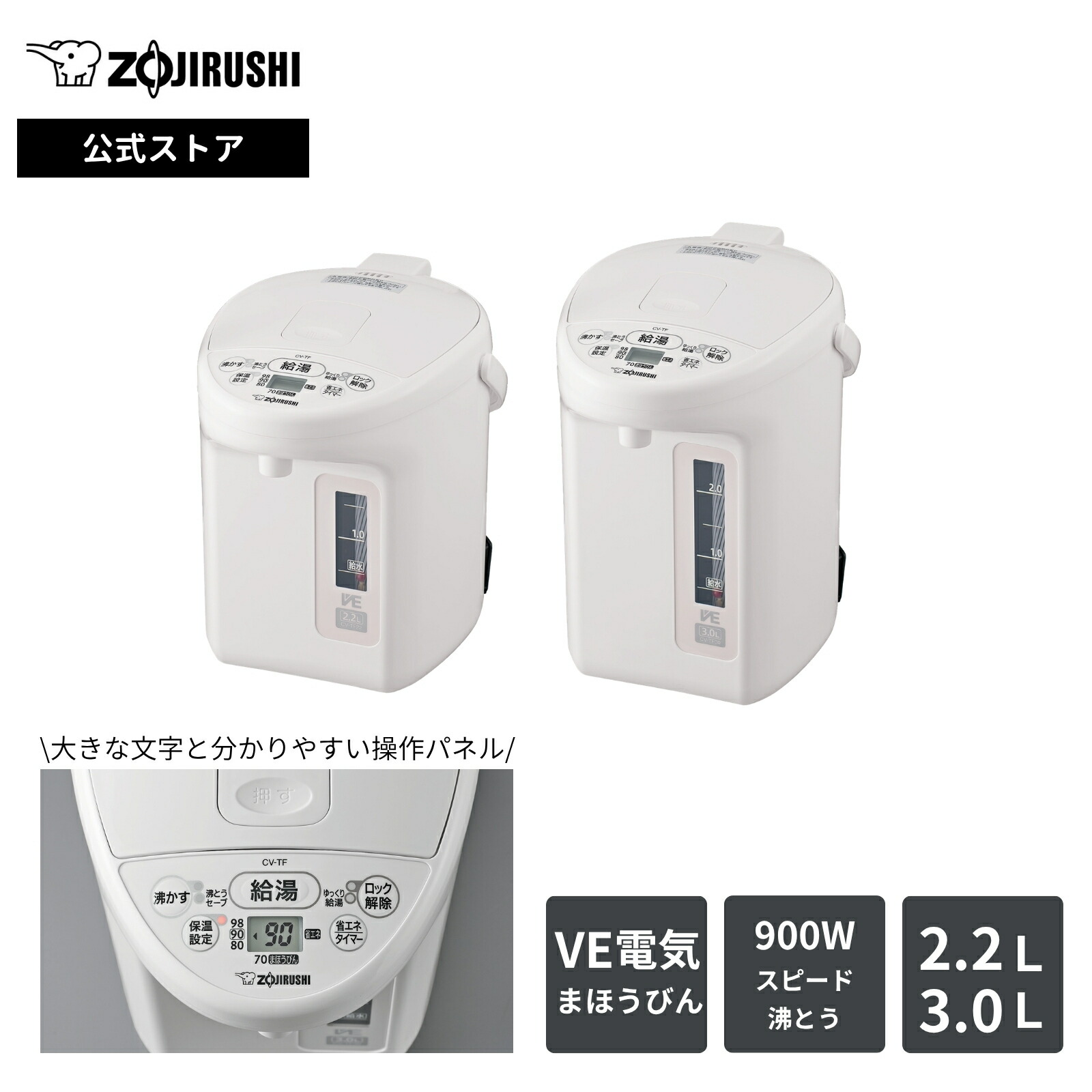 【P5倍★マラソン限定】【公式店】象印 VE電気まほうびん ホワイト 2.2L 3L 「まほうびん保温」 消費電力を抑える 905Wの「スピード沸とう」 分かりやすい操作パネル 90℃ 80℃ 70℃ 保温設定選択可能 ポット 電気ポット 保温 CV-TF22 CV-TF30 WA|象印ダイレクト 店