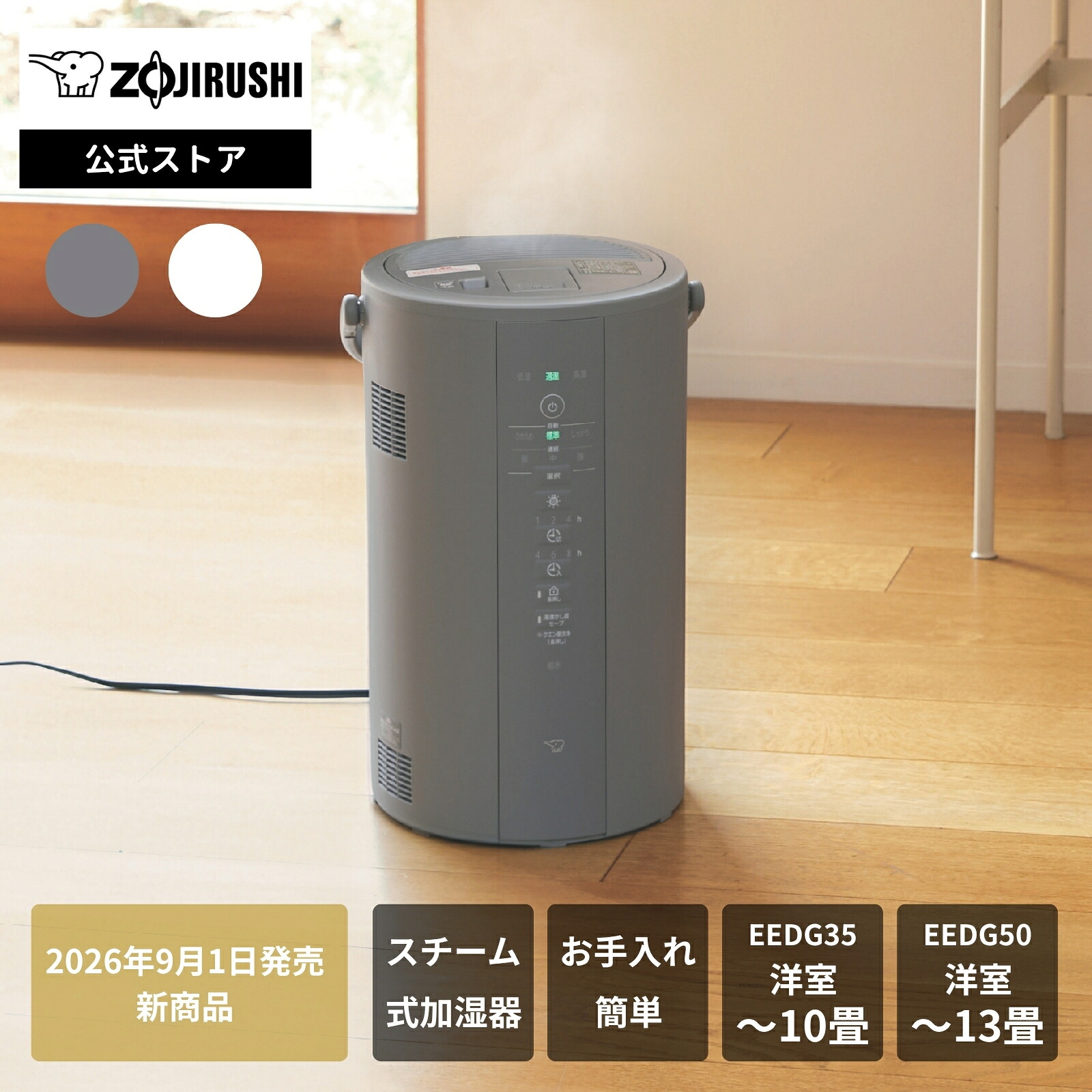 楽天市場】象印 ZOJIRUSHI スチーム式加湿器 水タンク一体型 13(8)畳用