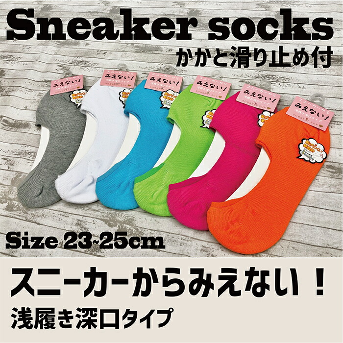 楽天市場 スニーカーソックス スニーカーから見えない 浅口深履き 婦人用 23 25cmサイズ 靴下 Zokke